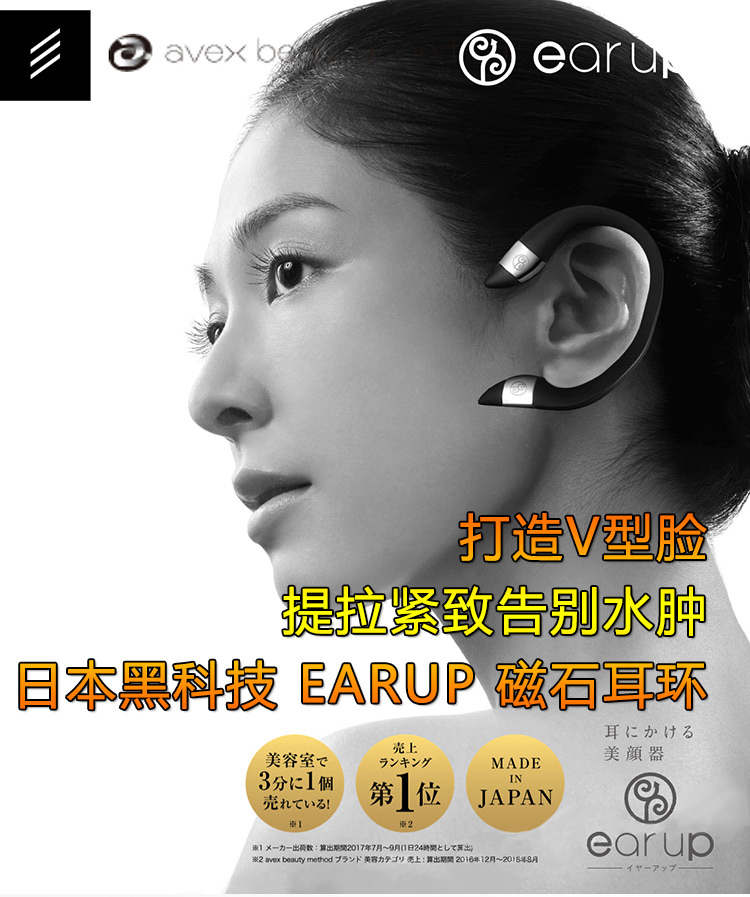 日本earup磁石瘦脸耳环怎么代理？