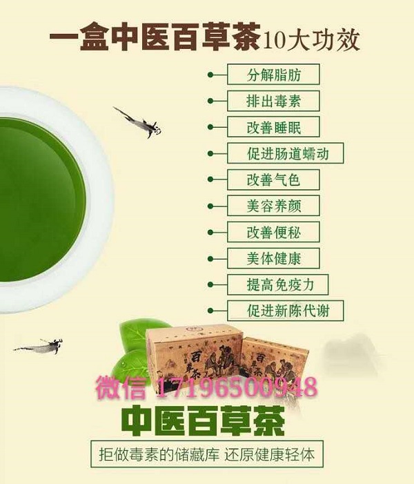中医百草茶真能减肥排毒吗，全都是骗人的？