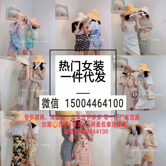 韩版女装、童装一手货源&nbsp工厂直销超低价招代理加盟！