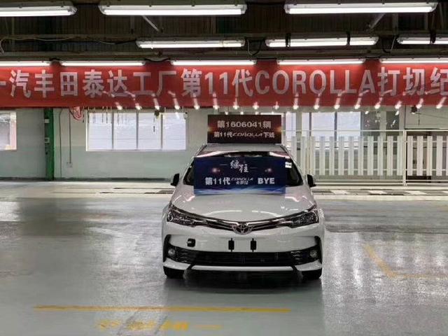 一汽丰田第11代卡罗拉正式停产