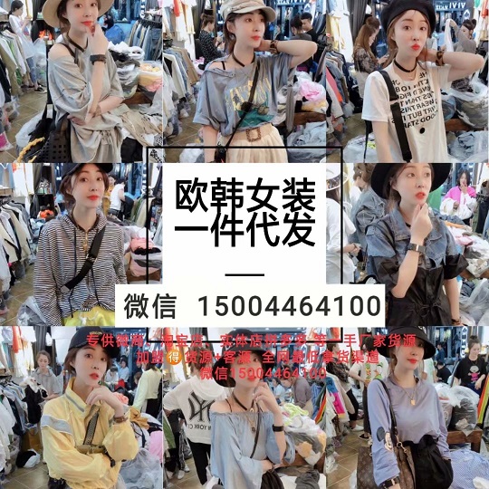 微商9000家女装、童装厂家货源,招加盟代理教淘宝开店! 微商9000家女装、童装厂家货源,招加盟代理教淘宝开店!