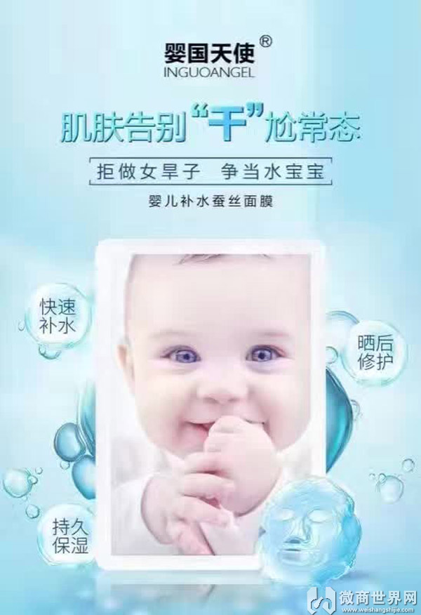 面膜微商代理第一品牌——婴儿面膜微商代理