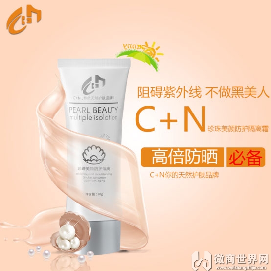 C+N珍珠美颜防护隔离乳 防晒“新十年”！