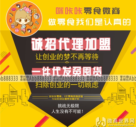 咪咔咔零食微商代理