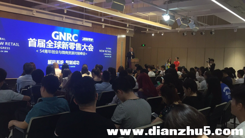 全球新零售大会GNRC在深圳梧桐岛举办