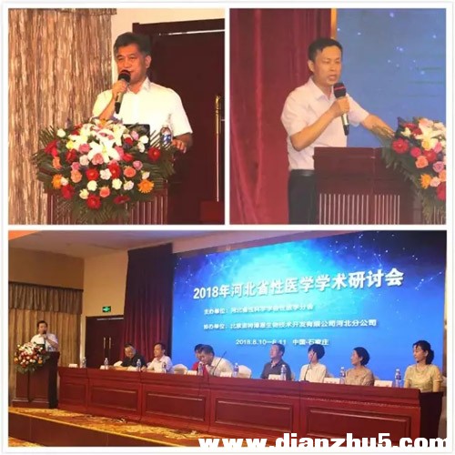 派特生物独家协办的2018河北省性医学学术研讨会圆满成功