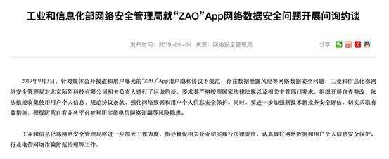 换脸APP:ZAO官网正式发文回应"隐私"质疑