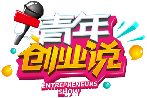 《青年创业说》将在广东广播电视台录制 