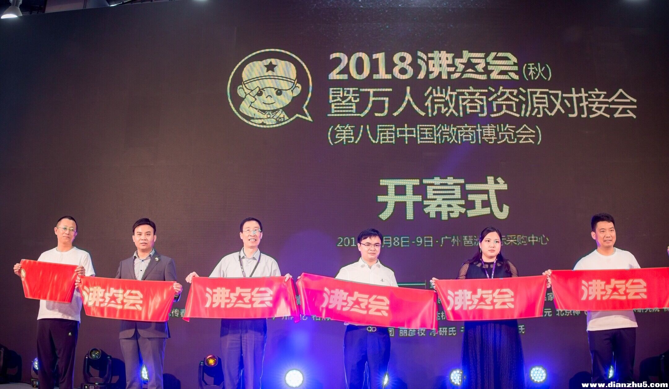 2018沸点会暨万人微商资源对接会在广州举办 
